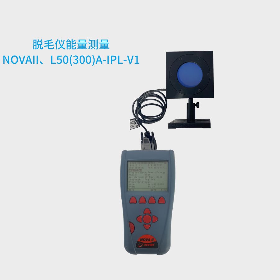 美容脱毛仪能量检测仪——NOVA II+L50(300)A-IPL-V1